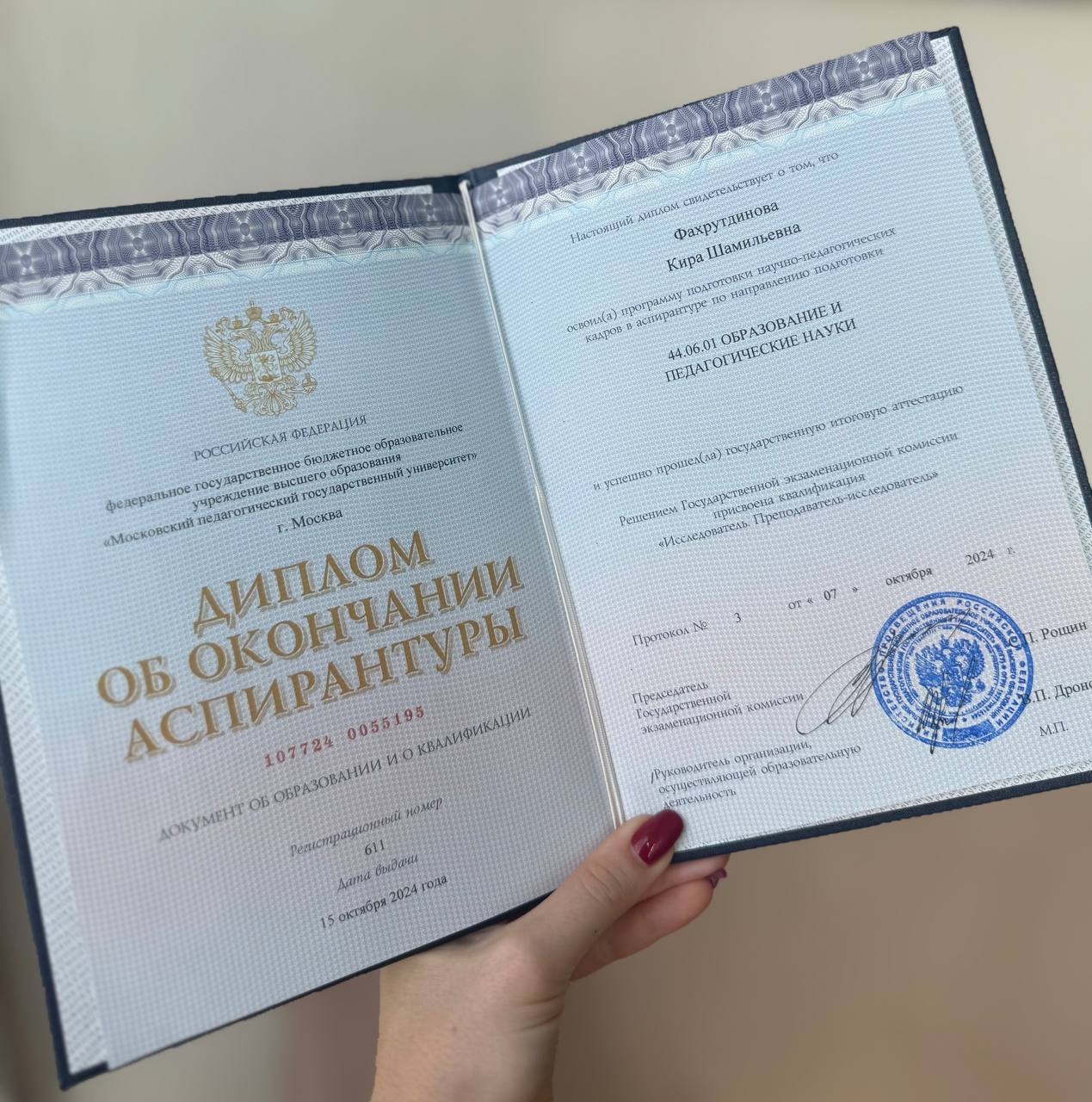 Диплом об окончании аспирантуры