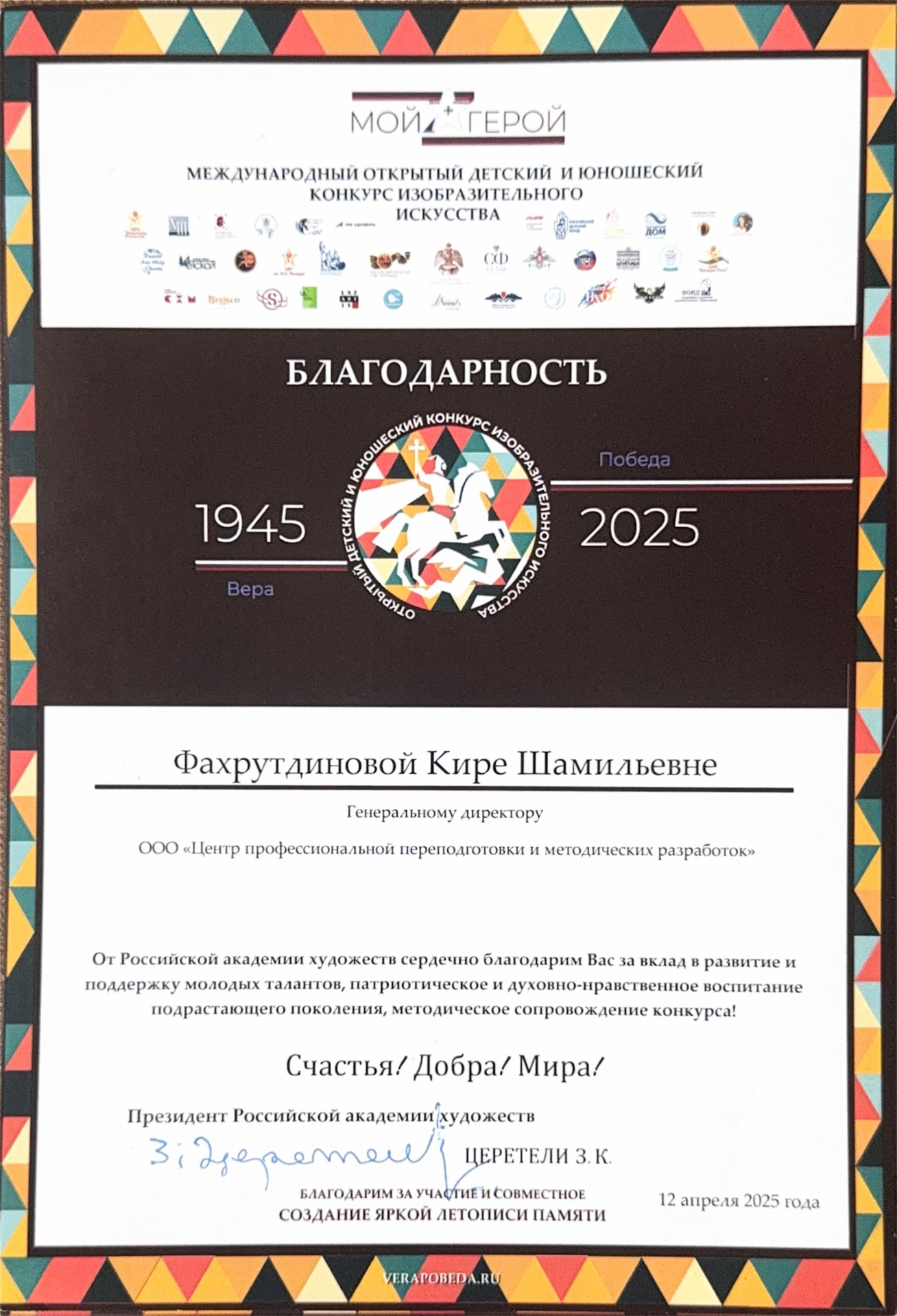 Мой герой благодарность