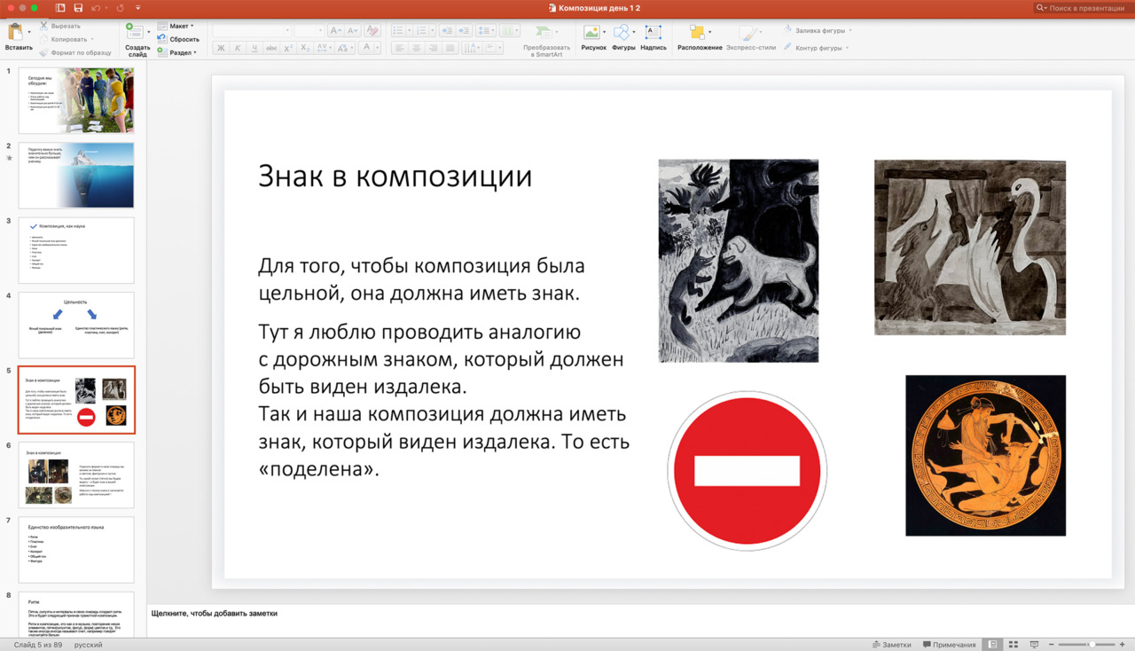Композиция