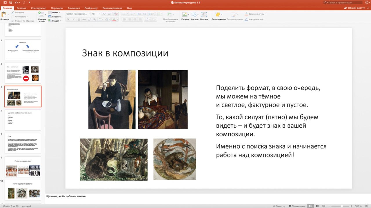 Композиция