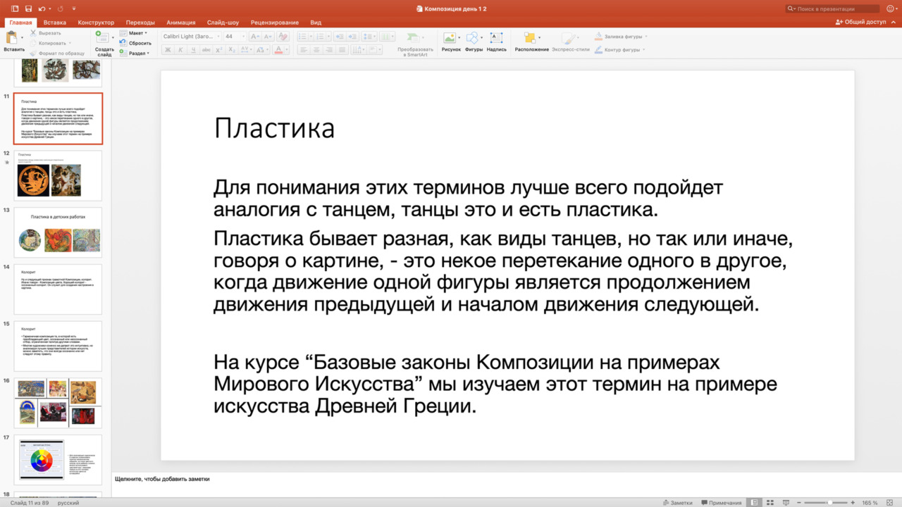Композиция
