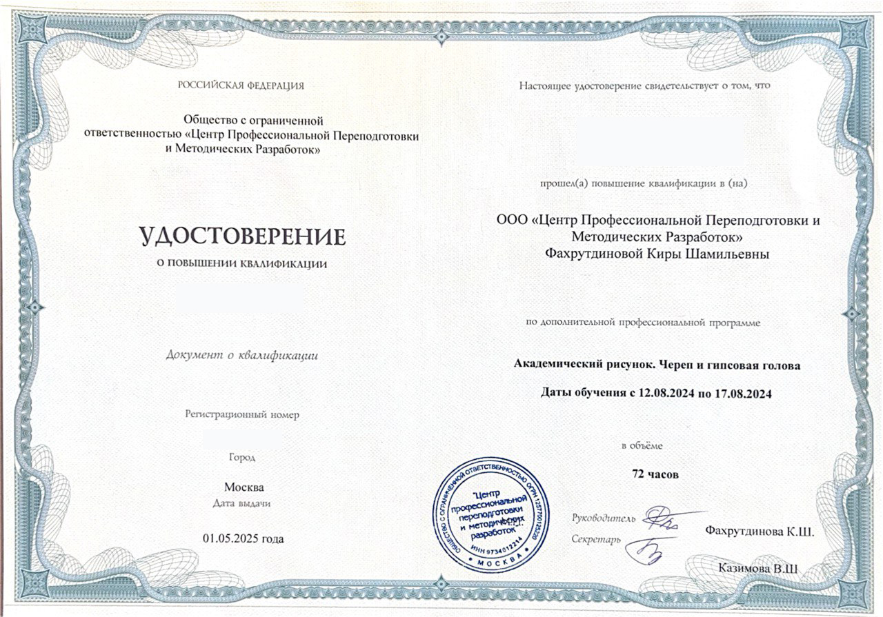 Удостоверение Курсы повышения квалификации