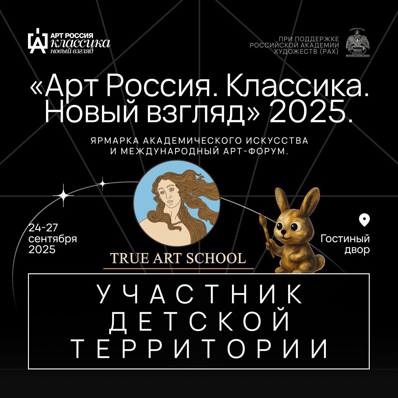 True Art School на выставке «Арт Россия. Классика – Новый взгляд»