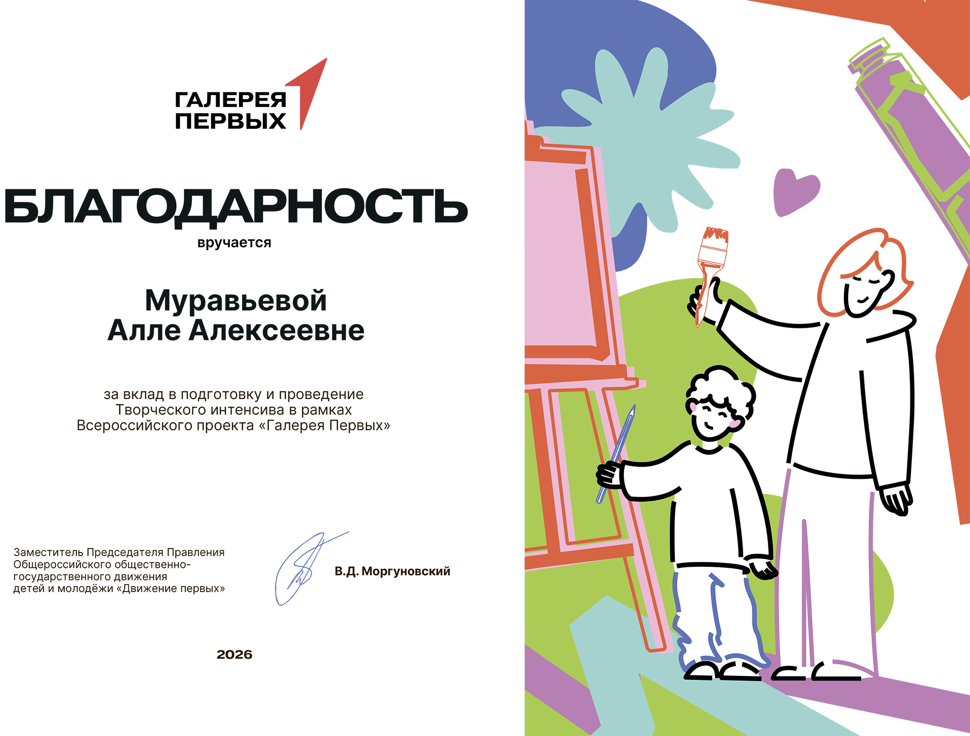 Пленэр для победителей конкурса «Галерея первых»