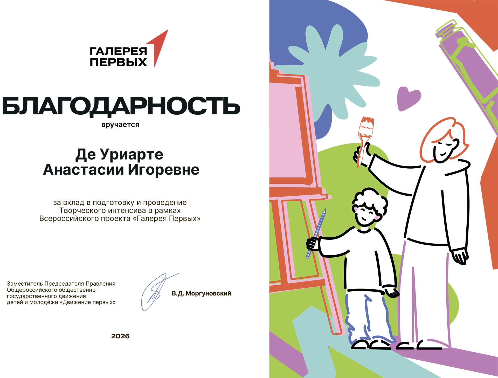 Пленэр для победителей конкурса «Галерея первых»