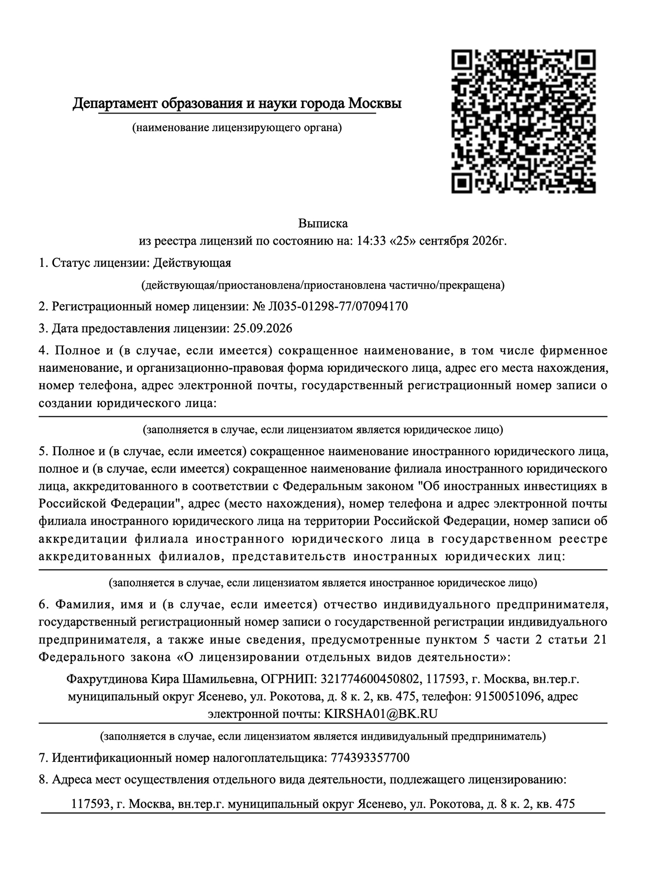 Лицензия 2026 год